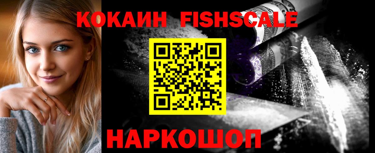 COCAIN Fish Scale  КОКАИН FishScale  Канаш  Вход с VPN 