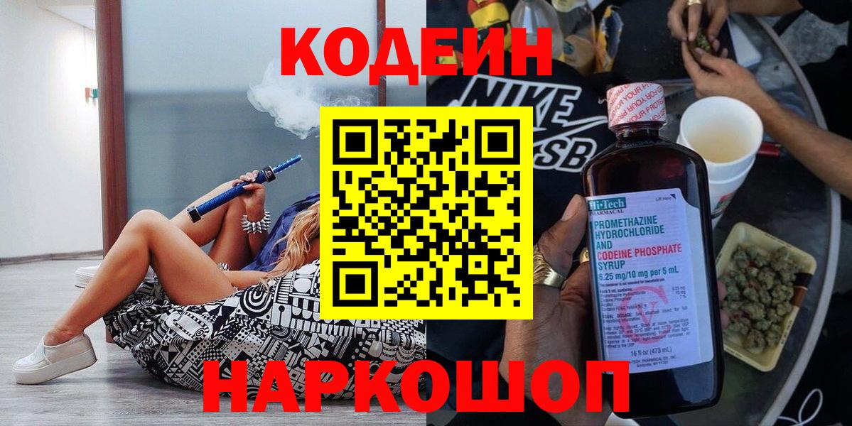 Codein напиток Lean (лин)  Кодеиновый сироп Lean напиток Lean (лин)  Канаш  Вход с VPN 