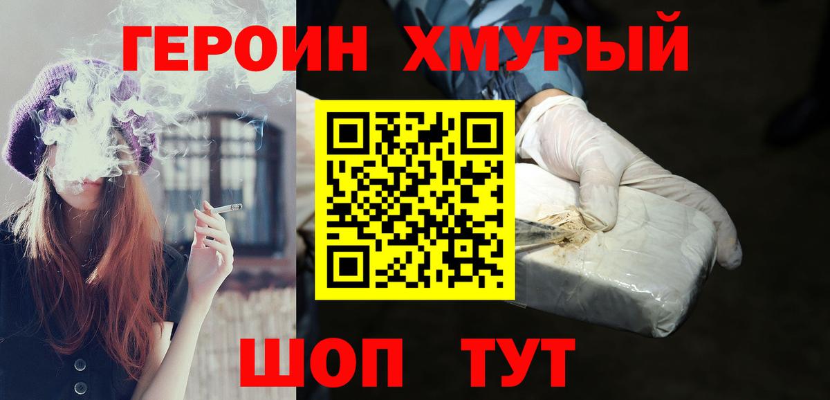 ГЕРОИН VHQ  Вход с VPN  Канаш 