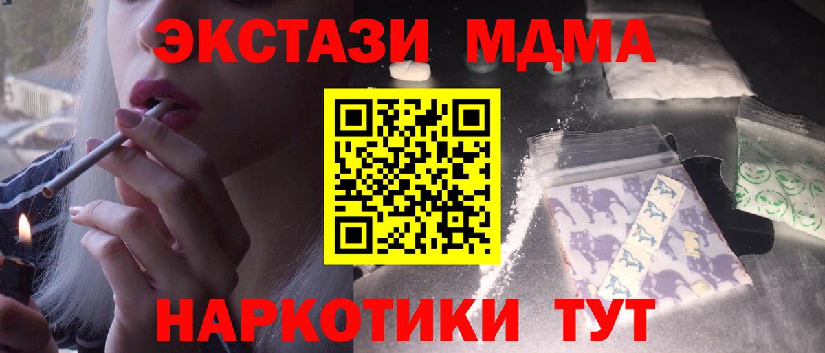 МДМА crystal  MDMA молли  Вход с VPN  Канаш 