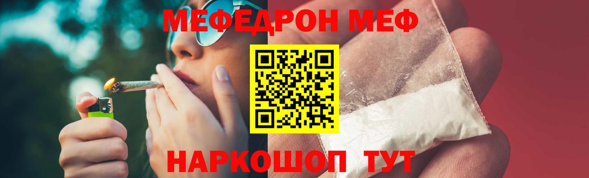 Меф Канаш