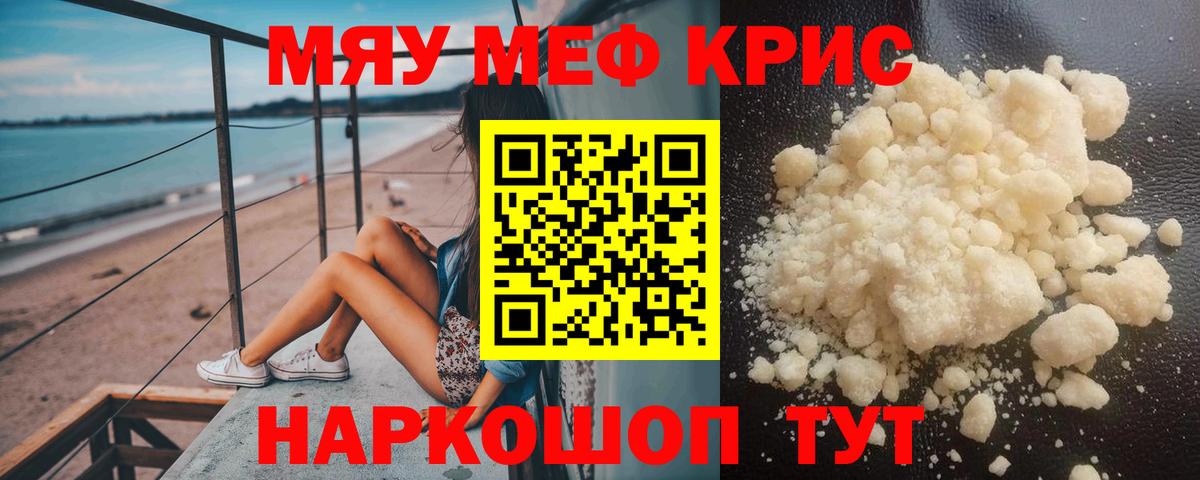 Мефедрон  МЯУ-МЯУ  Вход с VPN  Канаш  МЯУ-МЯУ mephedrone 
